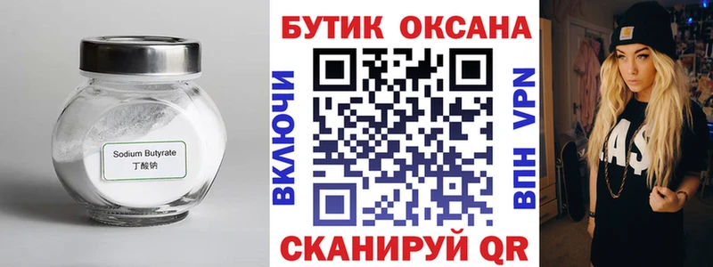 Бутират бутандиол Липки
