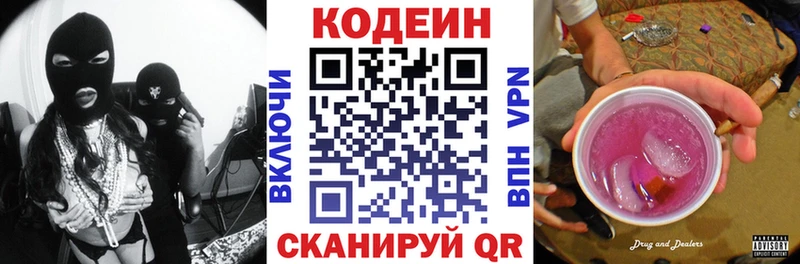 Кодеиновый сироп Lean Purple Drank  Липки 
